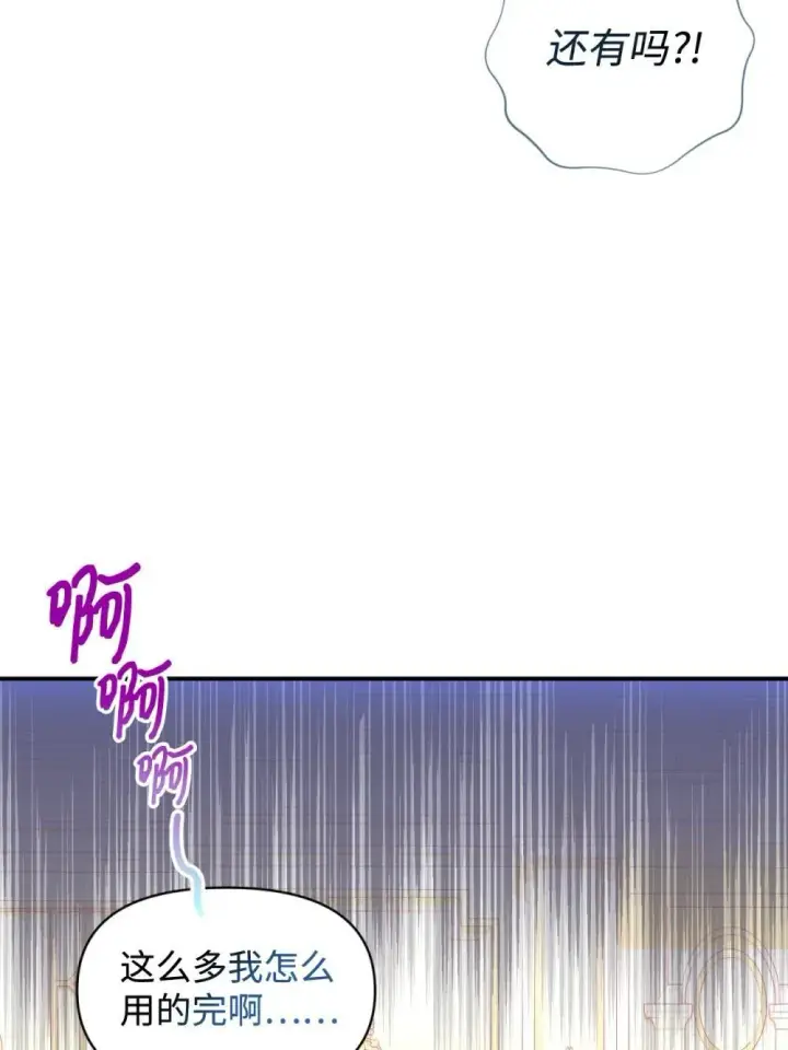 《我要成为这监禁游戏的女主》47 命定之人图6