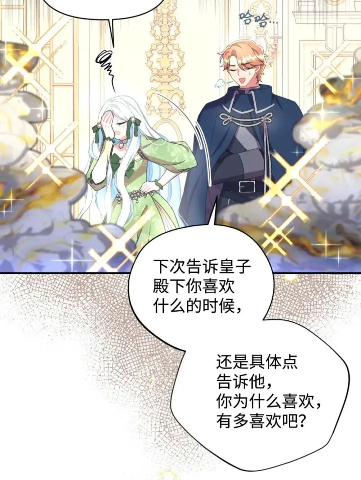 《我要成为这监禁游戏的女主》47 命定之人图7