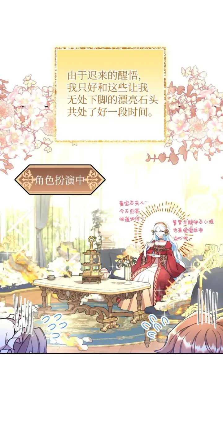 《我要成为这监禁游戏的女主》47 命定之人图9