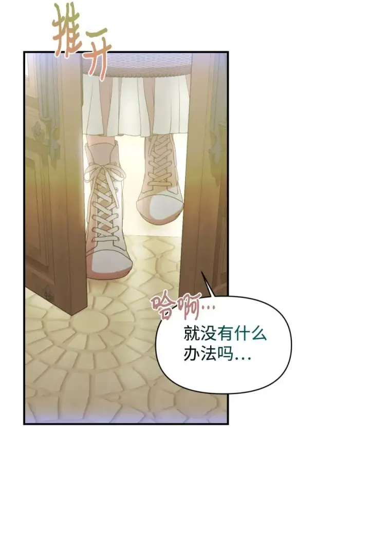 《我要成为这监禁游戏的女主》48 突然触发危险剧情图15