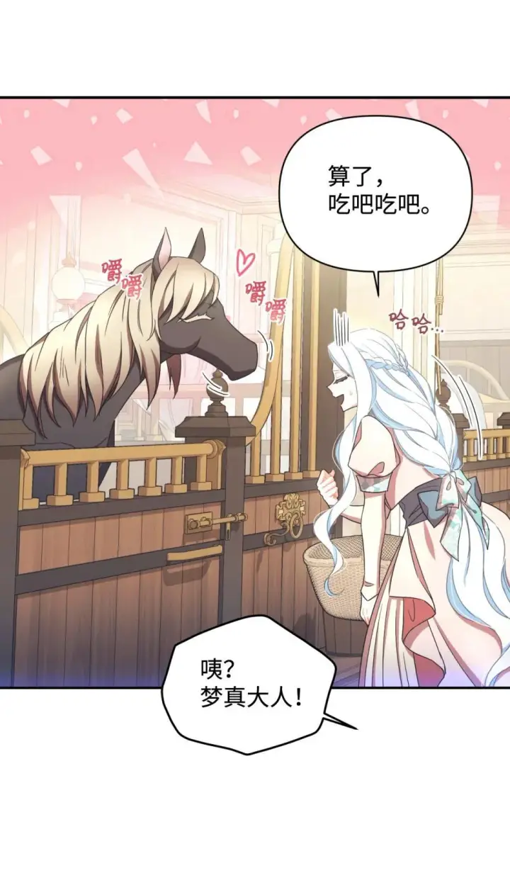 《我要成为这监禁游戏的女主》48 突然触发危险剧情图19