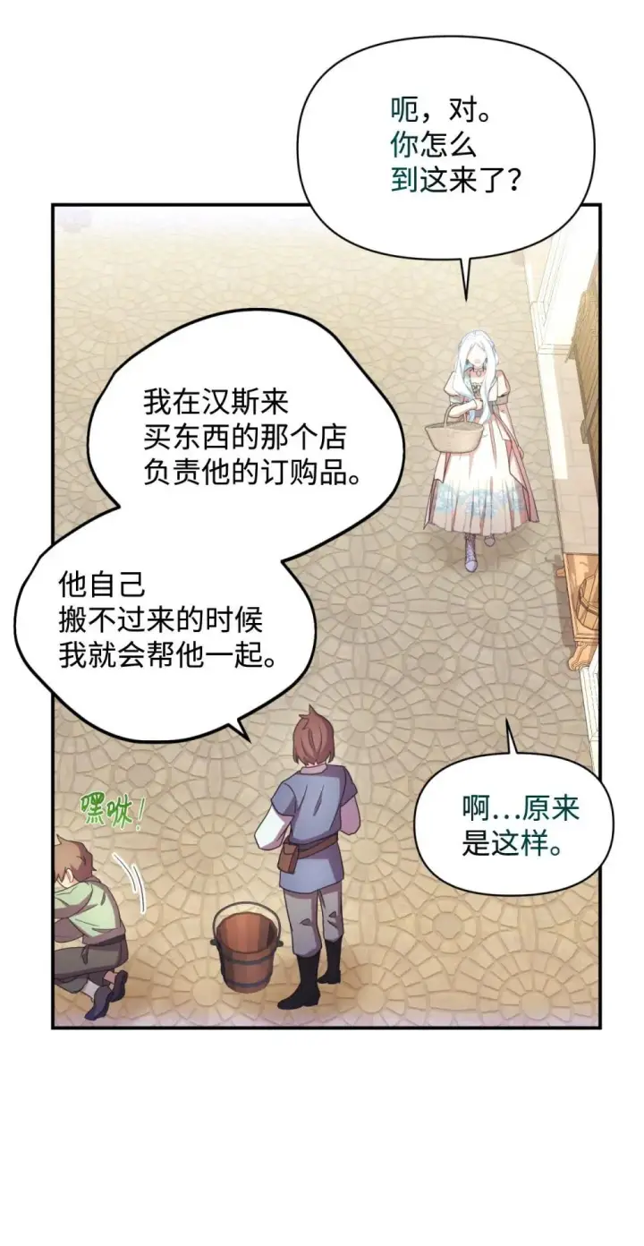 《我要成为这监禁游戏的女主》48 突然触发危险剧情图22