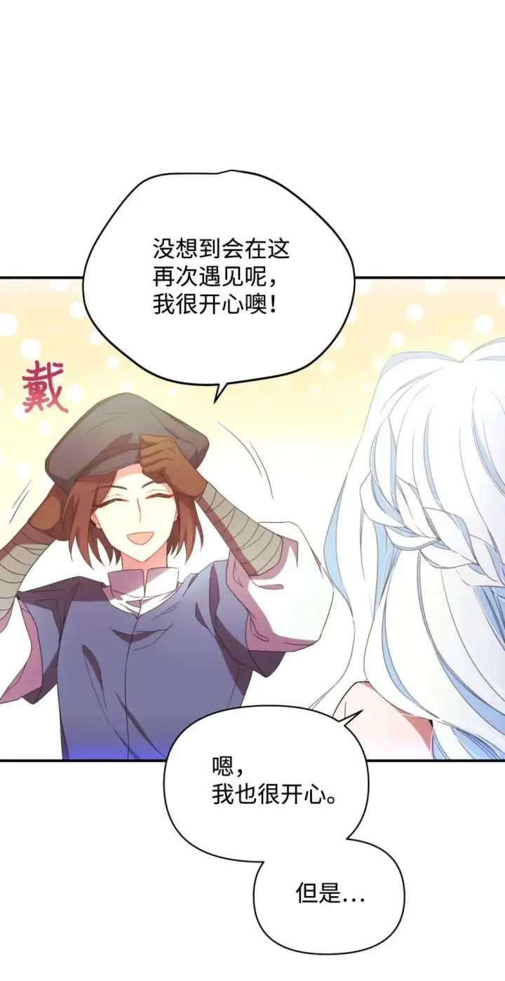 《我要成为这监禁游戏的女主》48 突然触发危险剧情图23