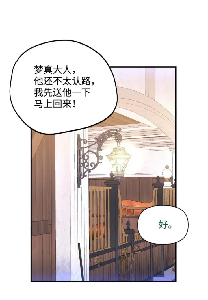 《我要成为这监禁游戏的女主》48 突然触发危险剧情图27