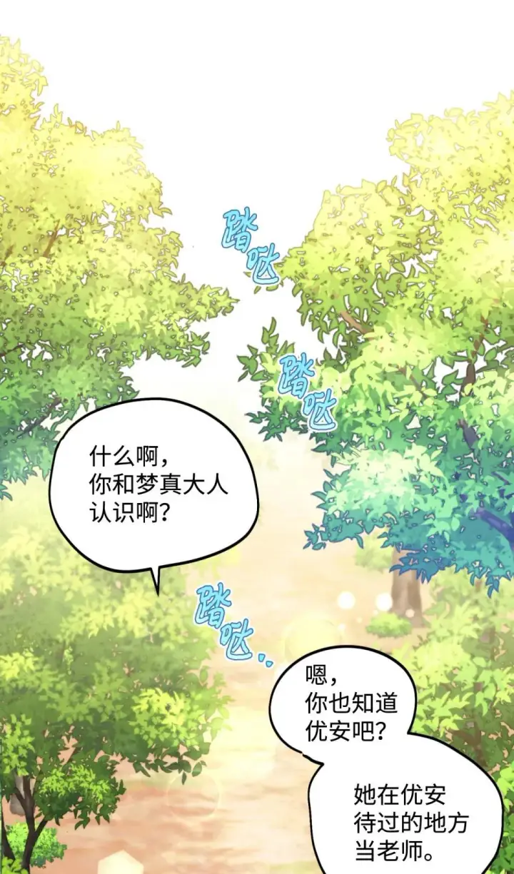 《我要成为这监禁游戏的女主》48 突然触发危险剧情图28