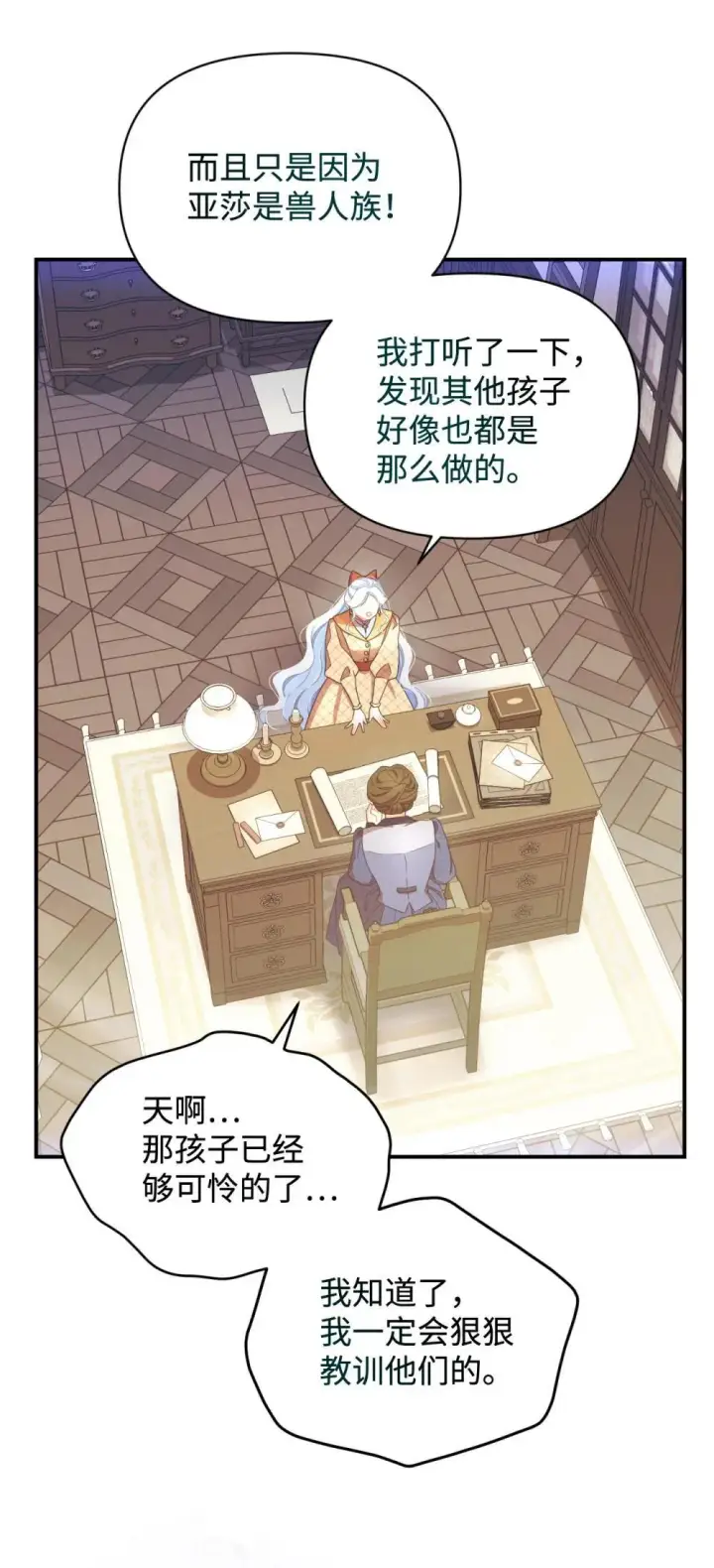 《我要成为这监禁游戏的女主》48 突然触发危险剧情图3