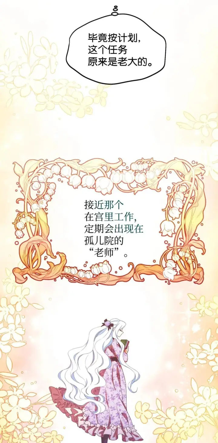 《我要成为这监禁游戏的女主》48 突然触发危险剧情图32