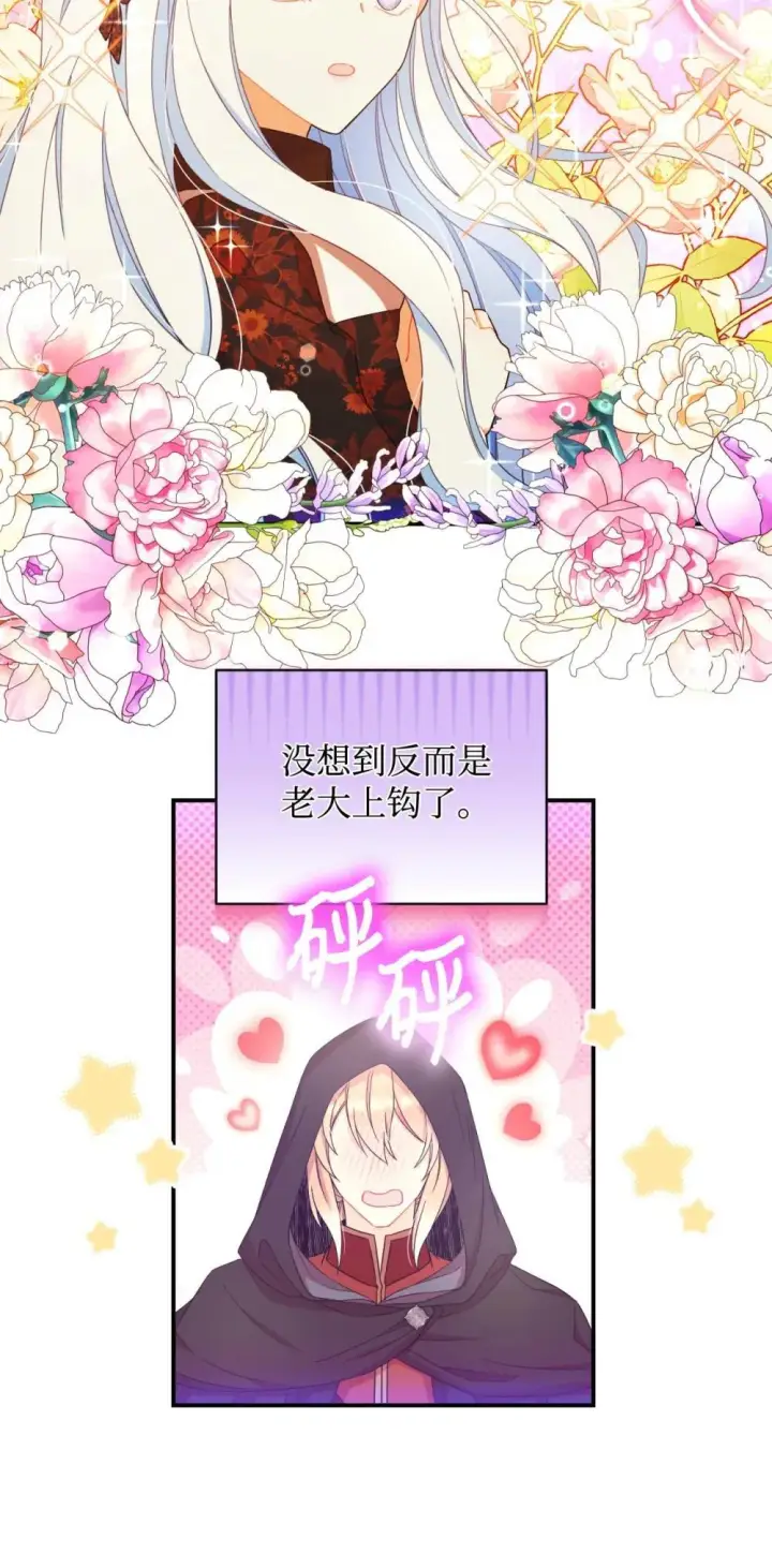 《我要成为这监禁游戏的女主》48 突然触发危险剧情图34