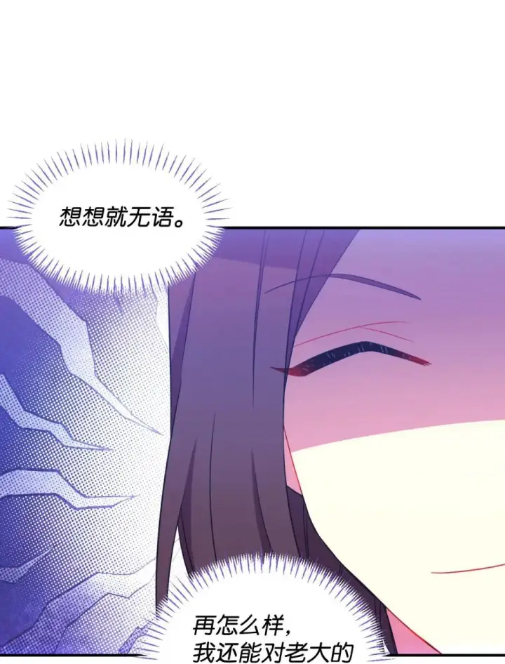 《我要成为这监禁游戏的女主》48 突然触发危险剧情图36