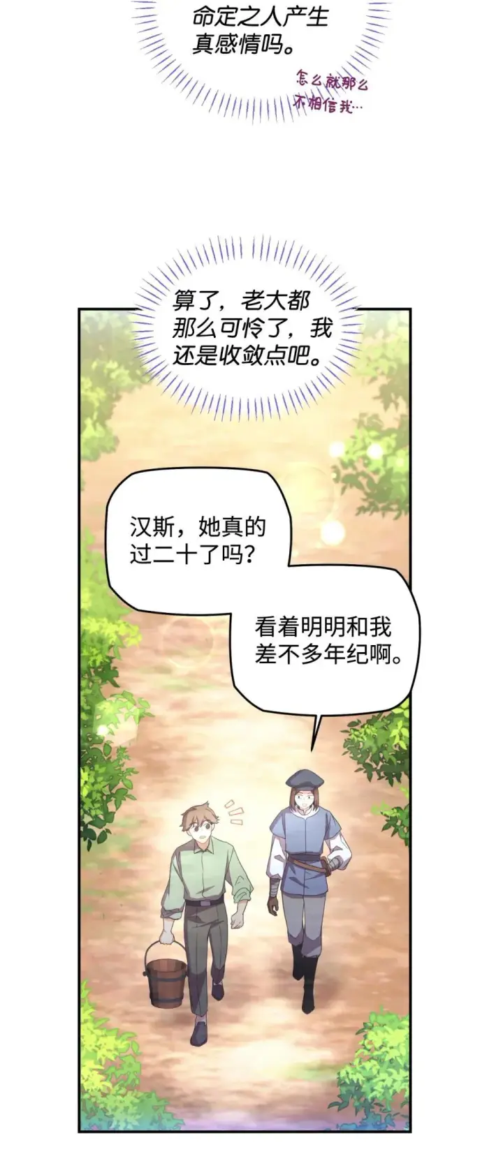 《我要成为这监禁游戏的女主》48 突然触发危险剧情图37