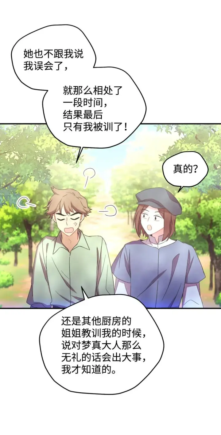 《我要成为这监禁游戏的女主》48 突然触发危险剧情图39