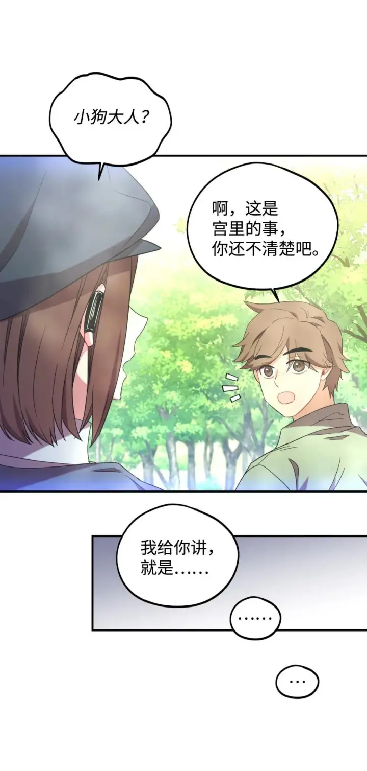 《我要成为这监禁游戏的女主》48 突然触发危险剧情图41