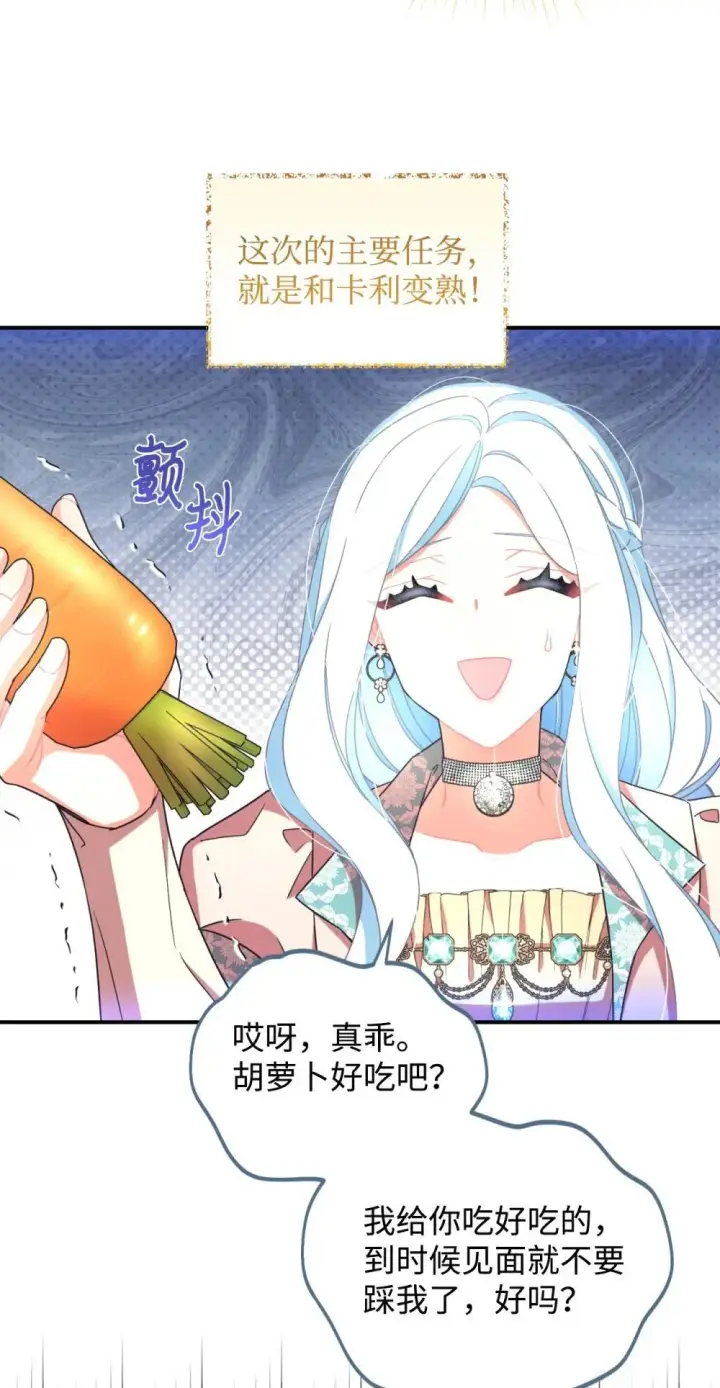 《我要成为这监禁游戏的女主》48 突然触发危险剧情图50