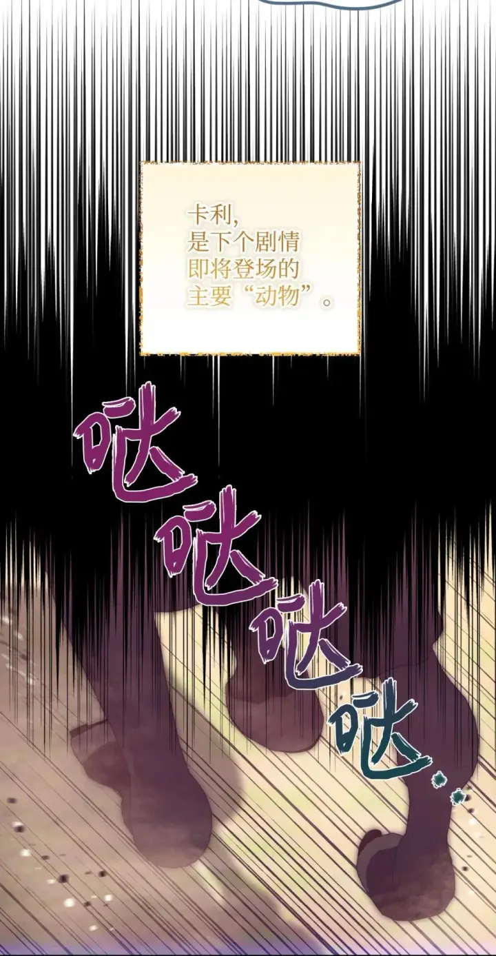 《我要成为这监禁游戏的女主》48 突然触发危险剧情图51
