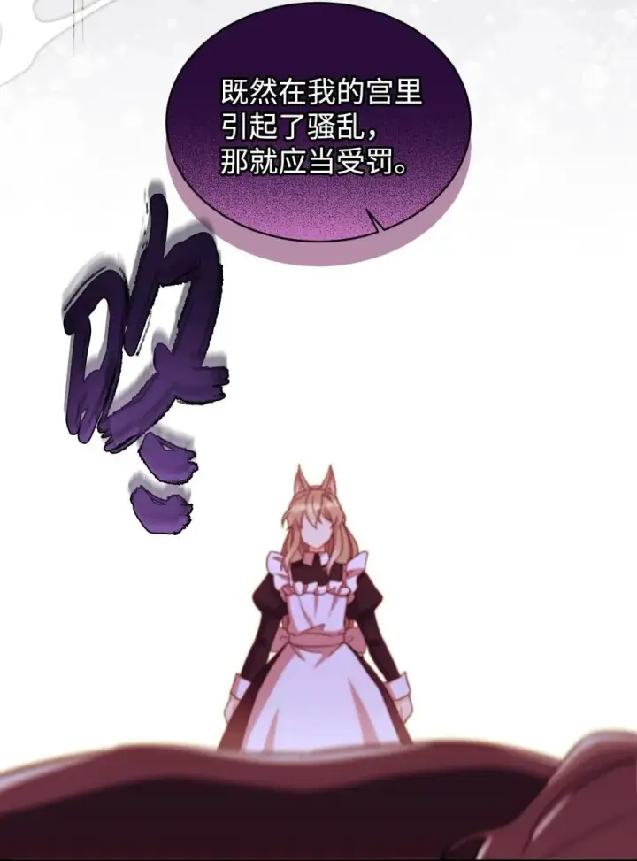 《我要成为这监禁游戏的女主》48 突然触发危险剧情图62