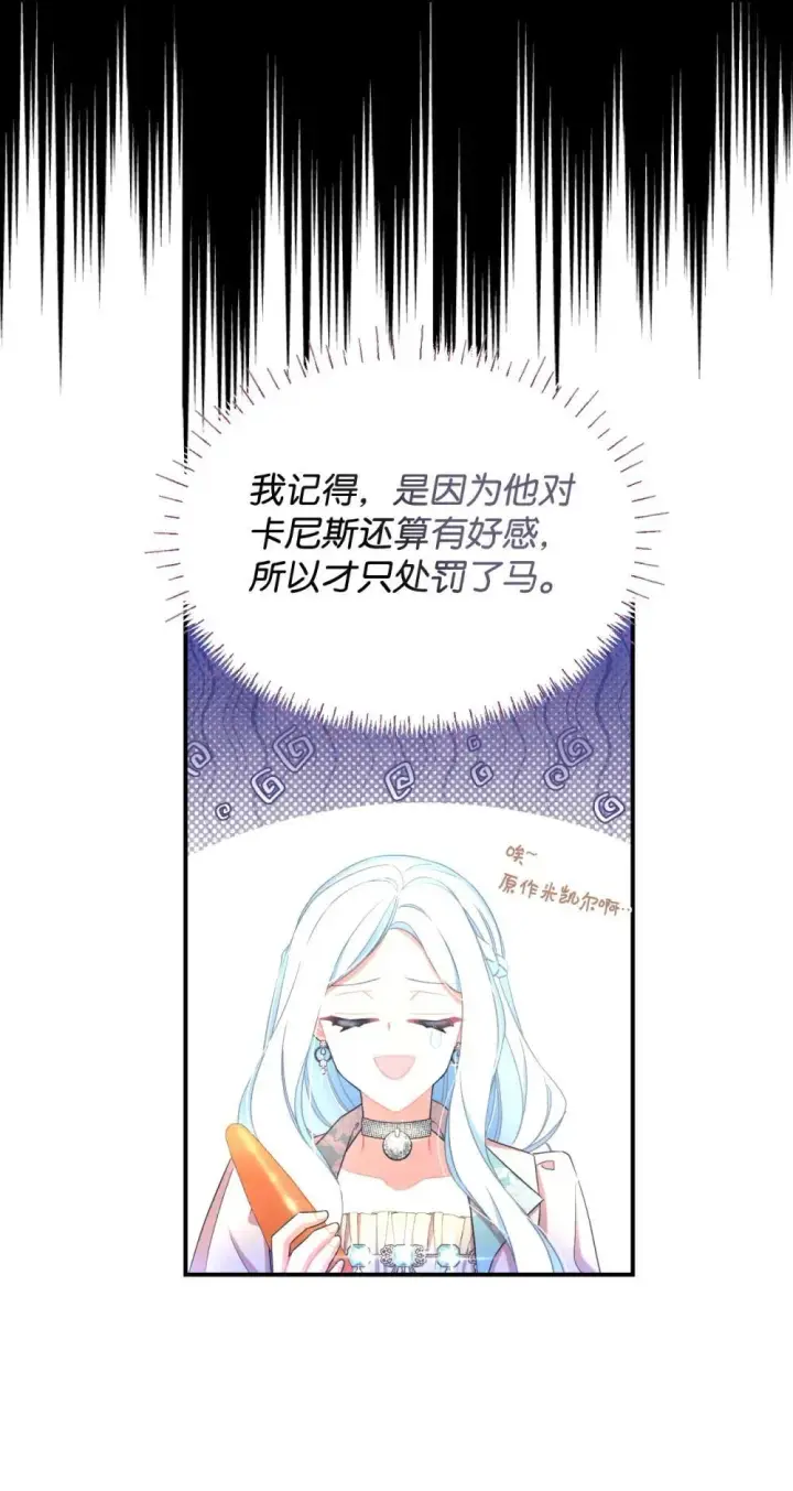 《我要成为这监禁游戏的女主》48 突然触发危险剧情图63