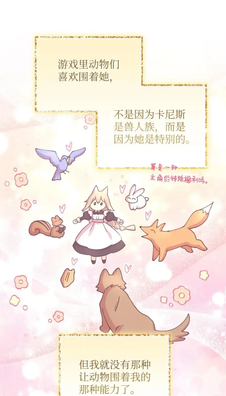 《我要成为这监禁游戏的女主》48 突然触发危险剧情图64