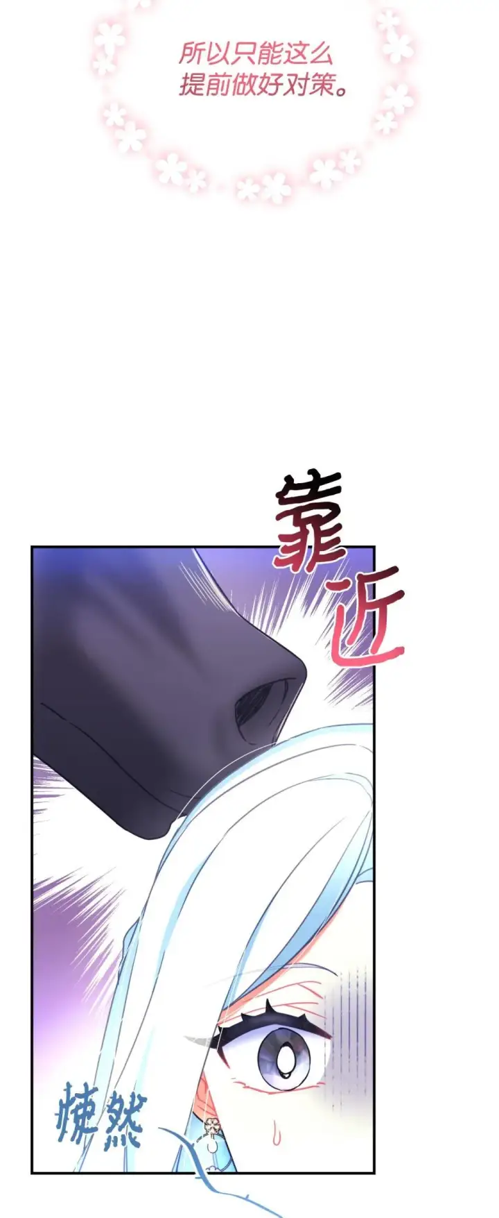 《我要成为这监禁游戏的女主》48 突然触发危险剧情图66