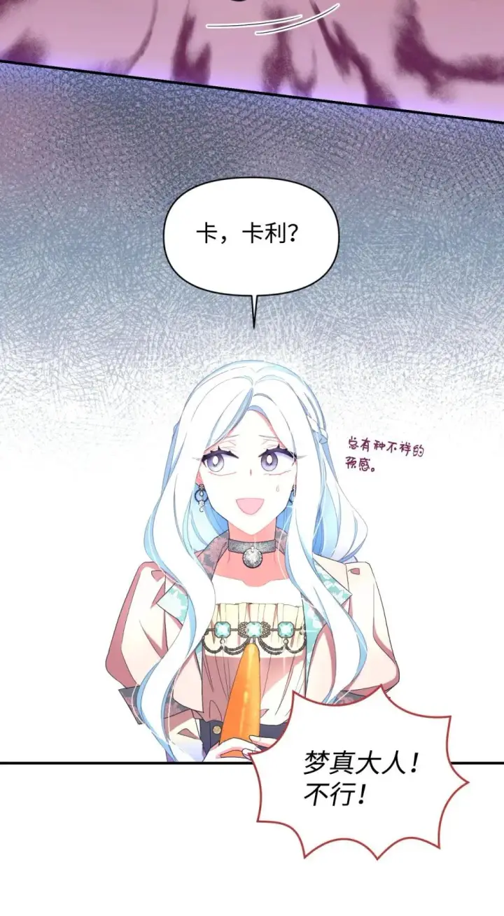 《我要成为这监禁游戏的女主》48 突然触发危险剧情图69