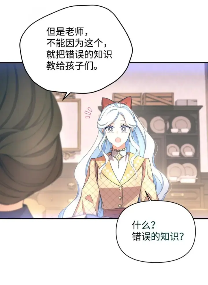 《我要成为这监禁游戏的女主》48 突然触发危险剧情图7