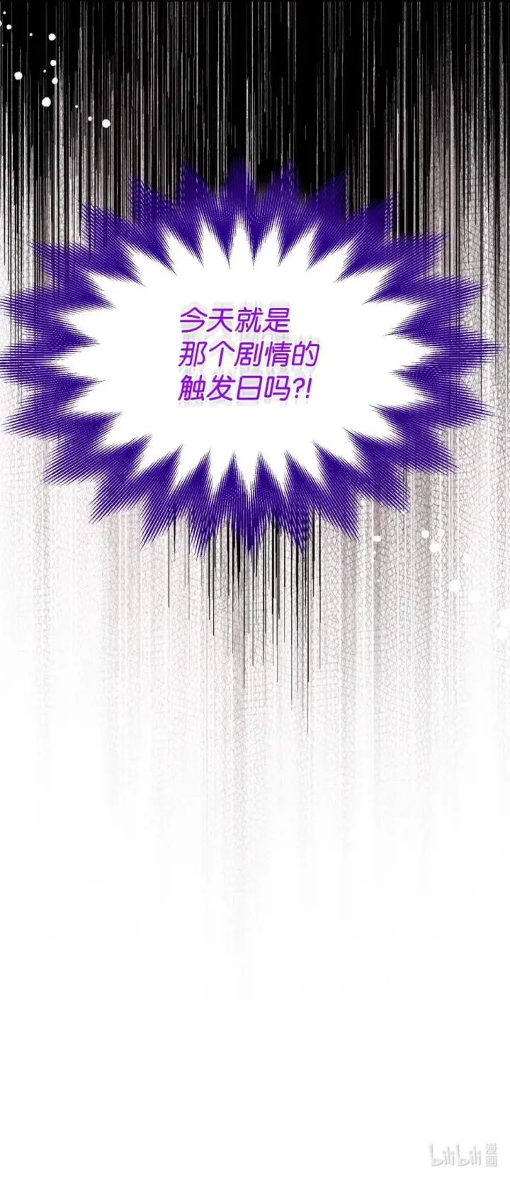 《我要成为这监禁游戏的女主》48 突然触发危险剧情图74