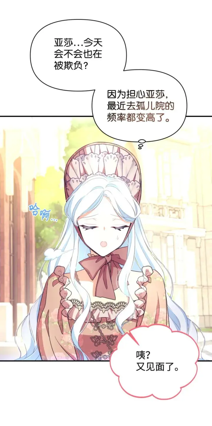 《我要成为这监禁游戏的女主》49 又一次会面图13