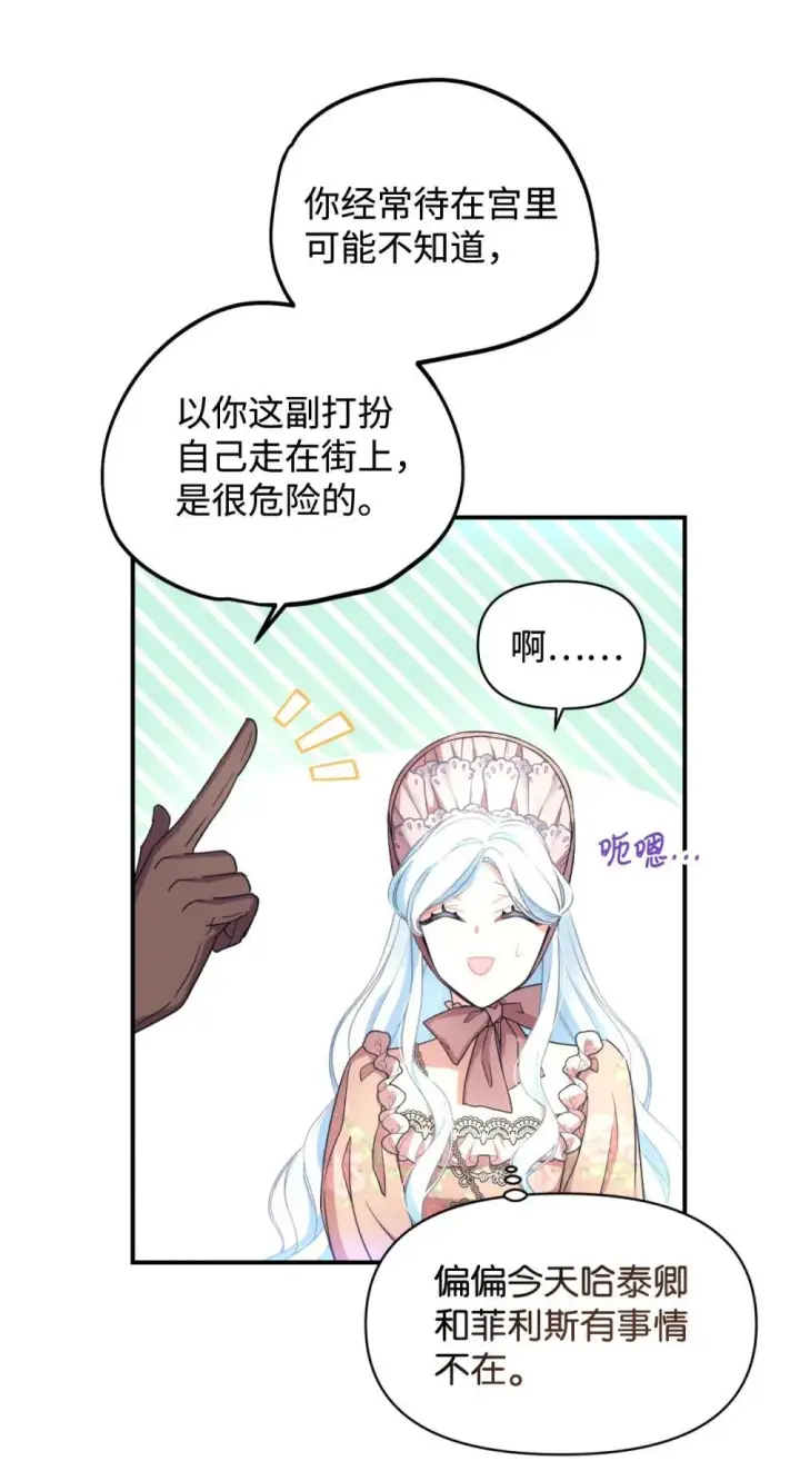 《我要成为这监禁游戏的女主》49 又一次会面图15