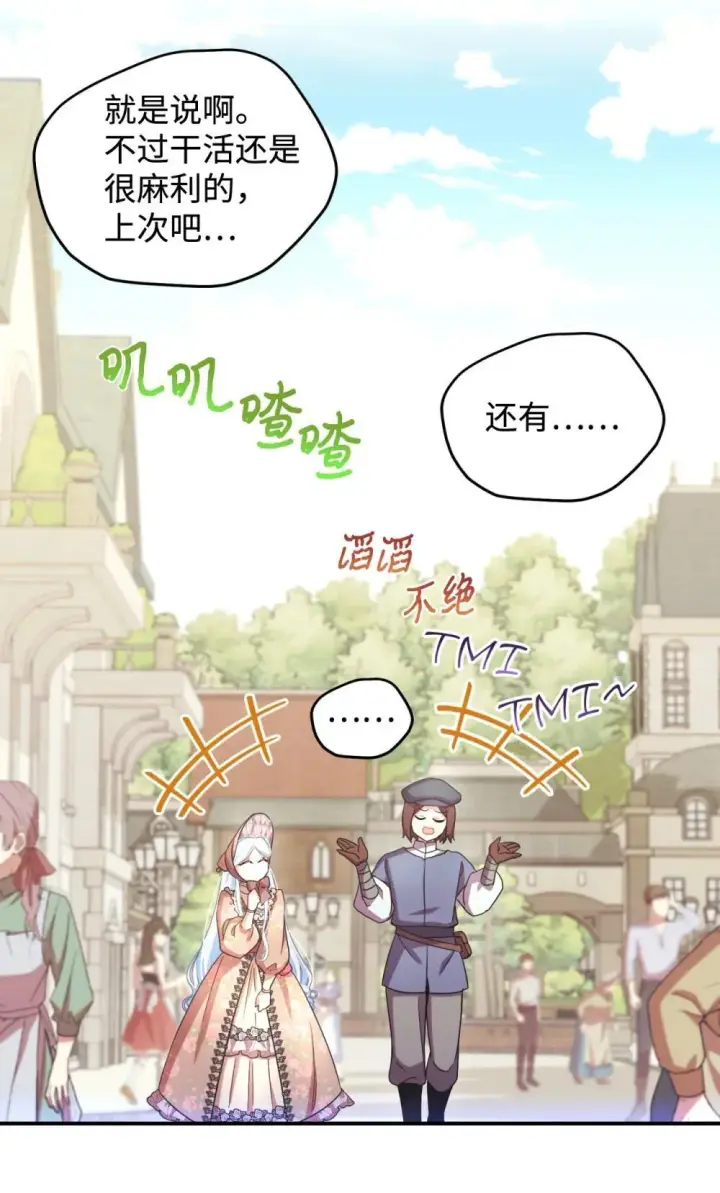 《我要成为这监禁游戏的女主》49 又一次会面图17