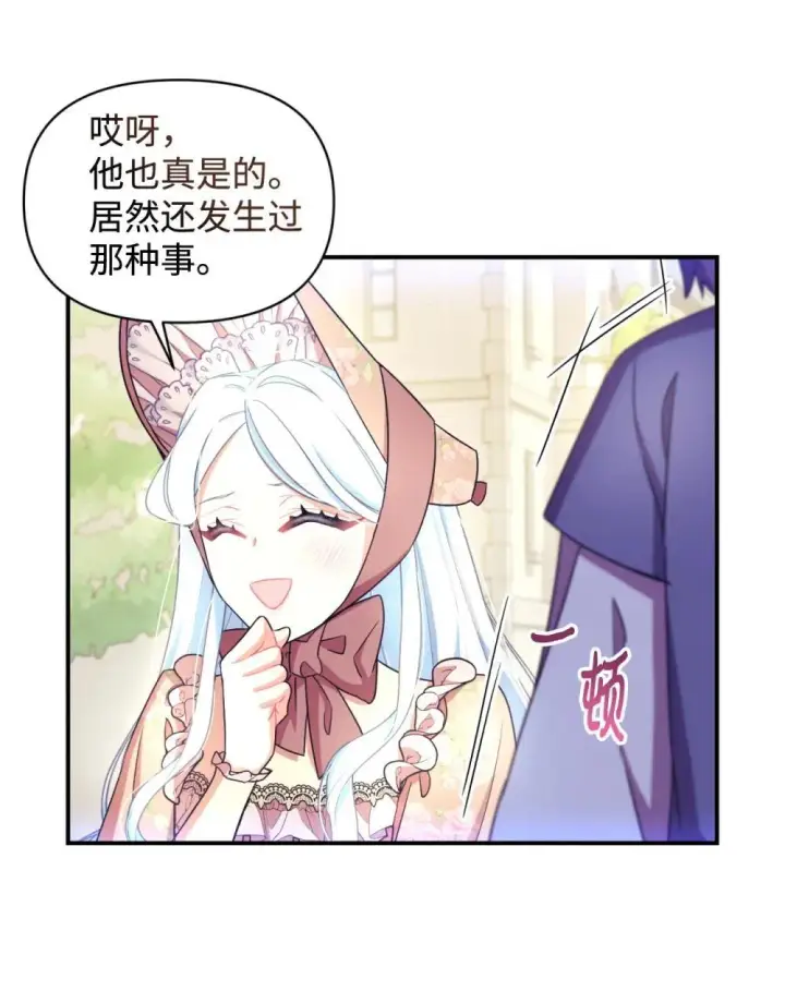《我要成为这监禁游戏的女主》49 又一次会面图18