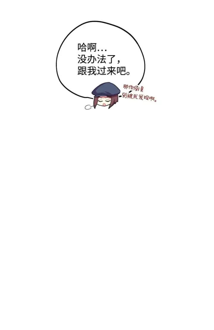 《我要成为这监禁游戏的女主》49 又一次会面图23