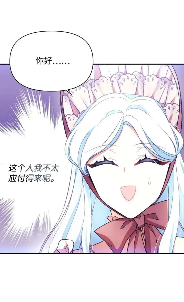 《我要成为这监禁游戏的女主》49 又一次会面图24