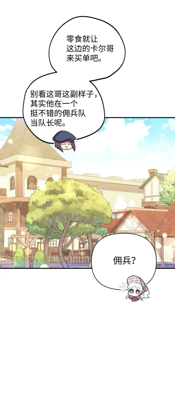 《我要成为这监禁游戏的女主》49 又一次会面图25