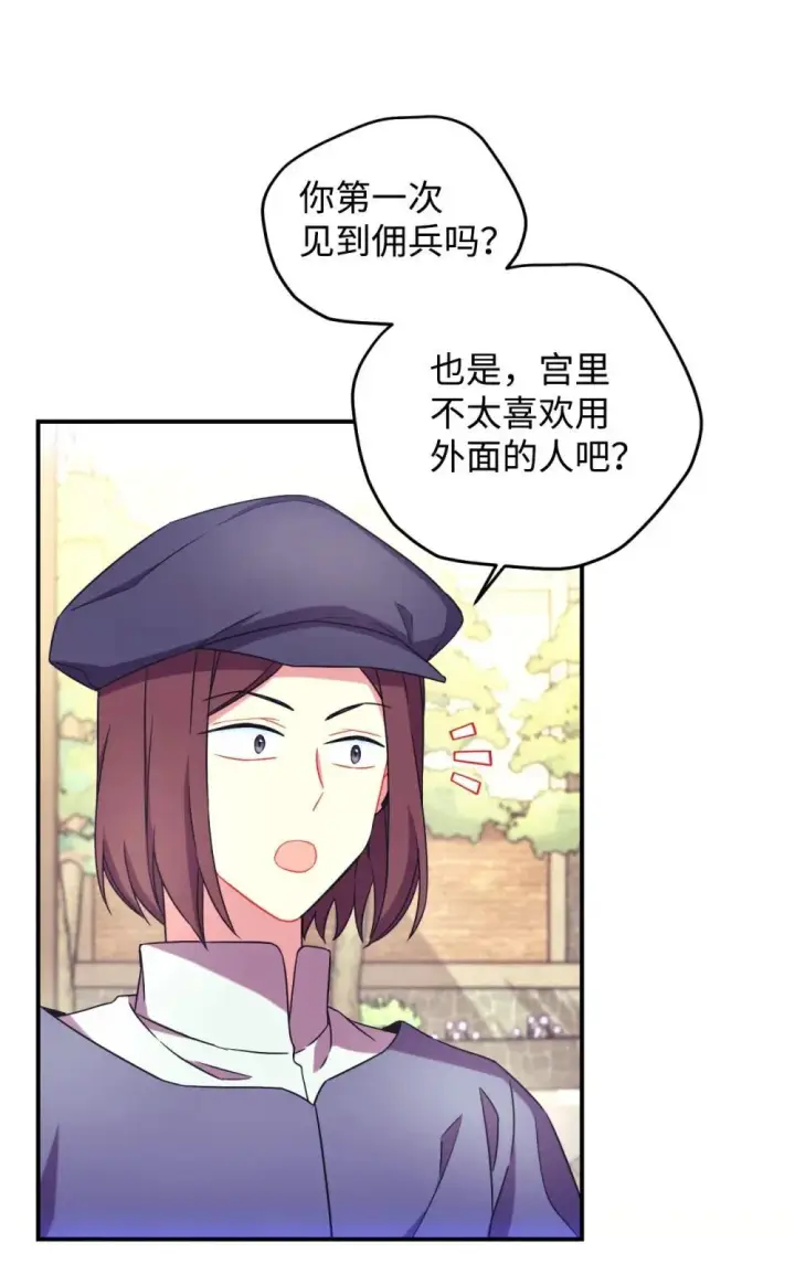 《我要成为这监禁游戏的女主》49 又一次会面图26