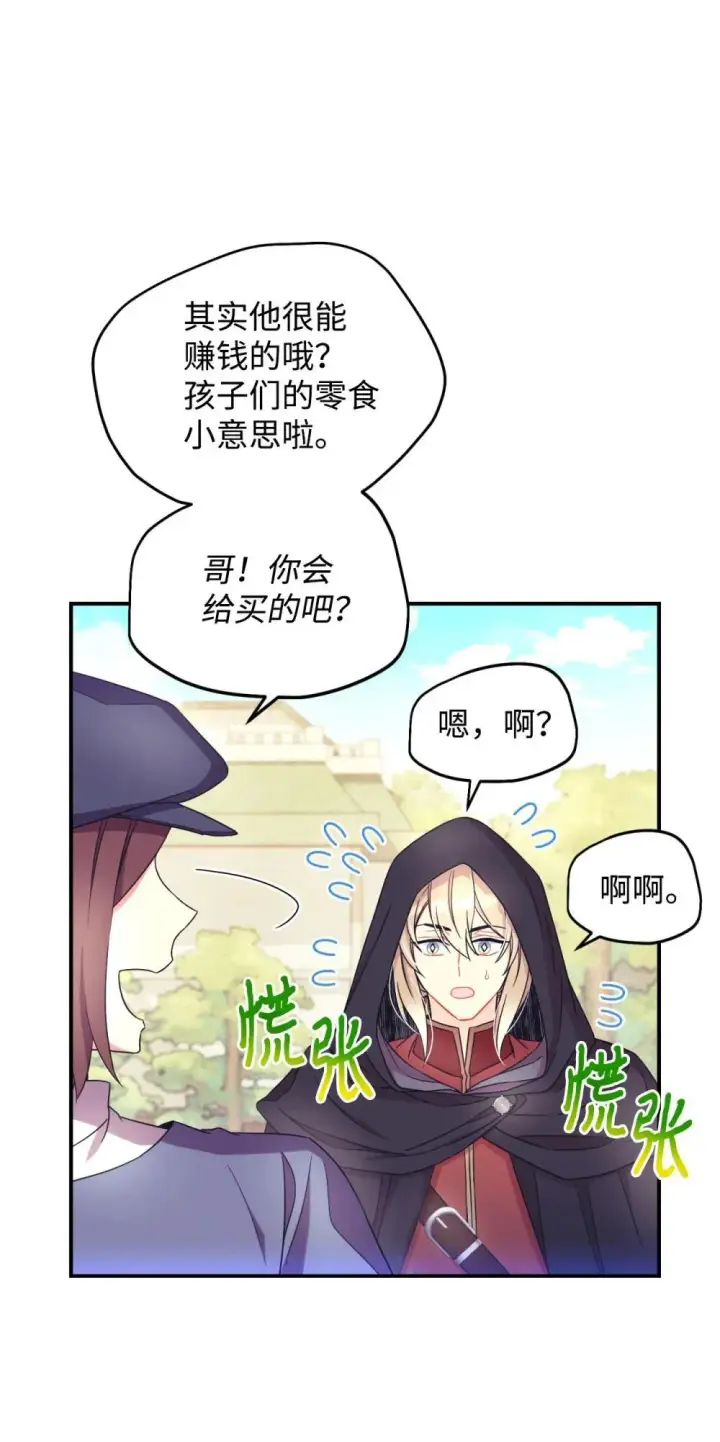 《我要成为这监禁游戏的女主》49 又一次会面图28