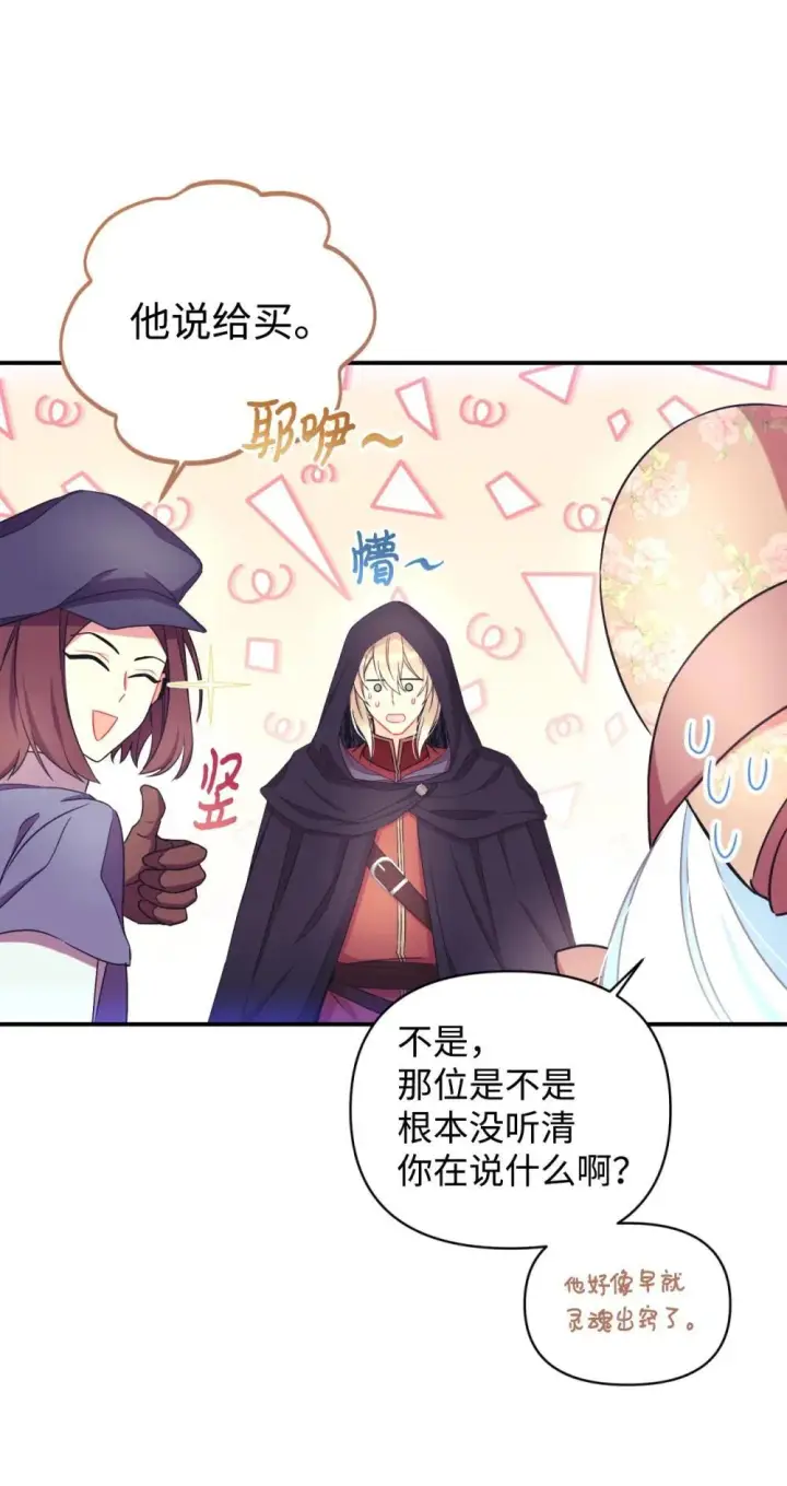 《我要成为这监禁游戏的女主》49 又一次会面图29