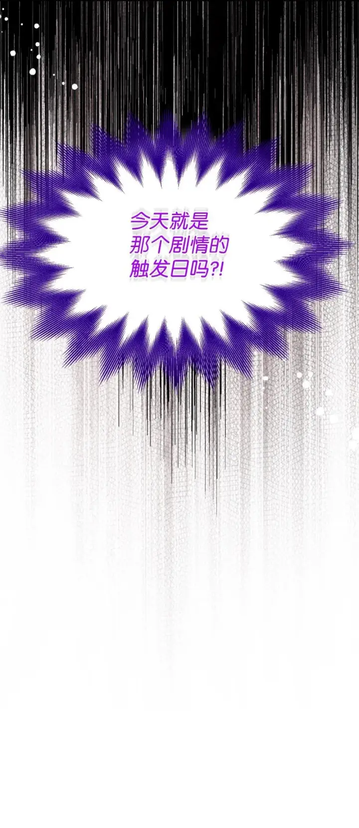 《我要成为这监禁游戏的女主》49 又一次会面图3