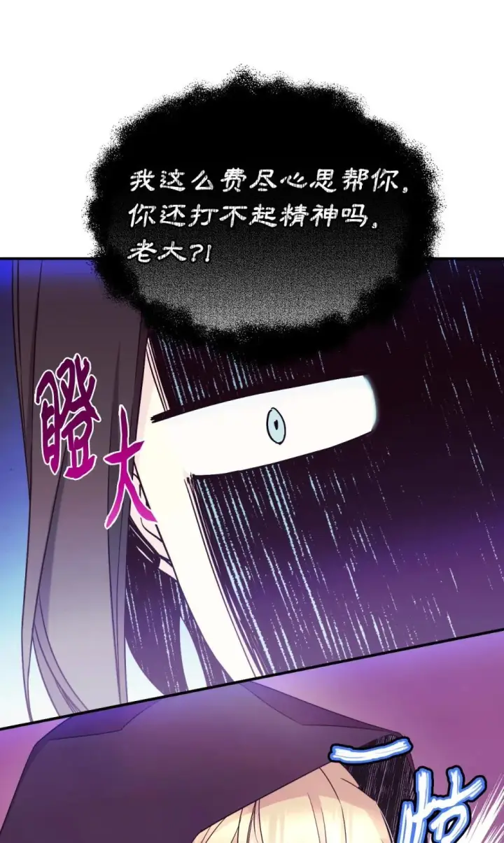 《我要成为这监禁游戏的女主》49 又一次会面图30