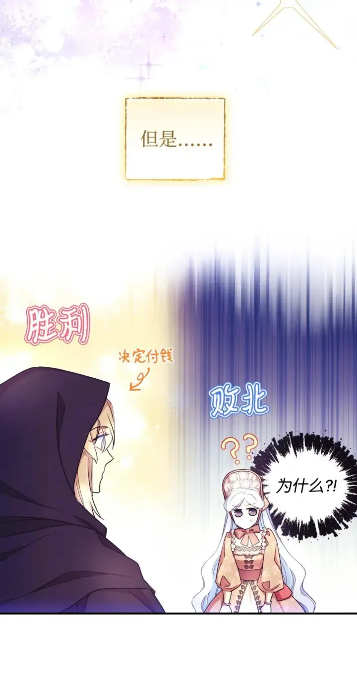 《我要成为这监禁游戏的女主》49 又一次会面图37
