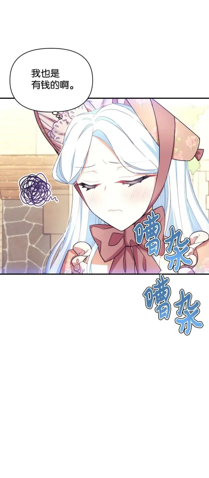《我要成为这监禁游戏的女主》49 又一次会面图38