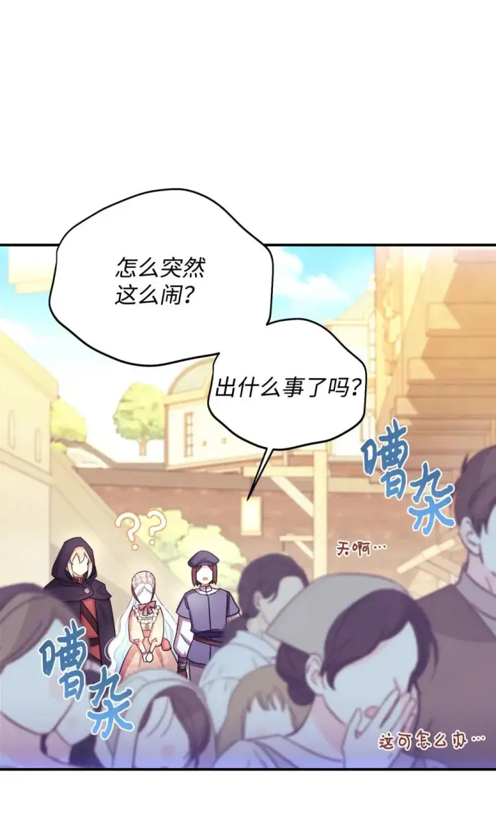 《我要成为这监禁游戏的女主》49 又一次会面图39