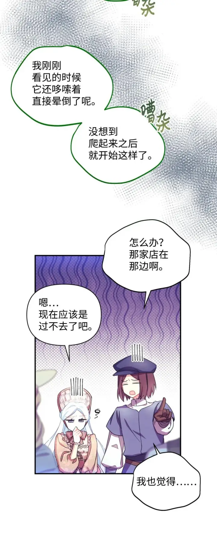 《我要成为这监禁游戏的女主》49 又一次会面图41