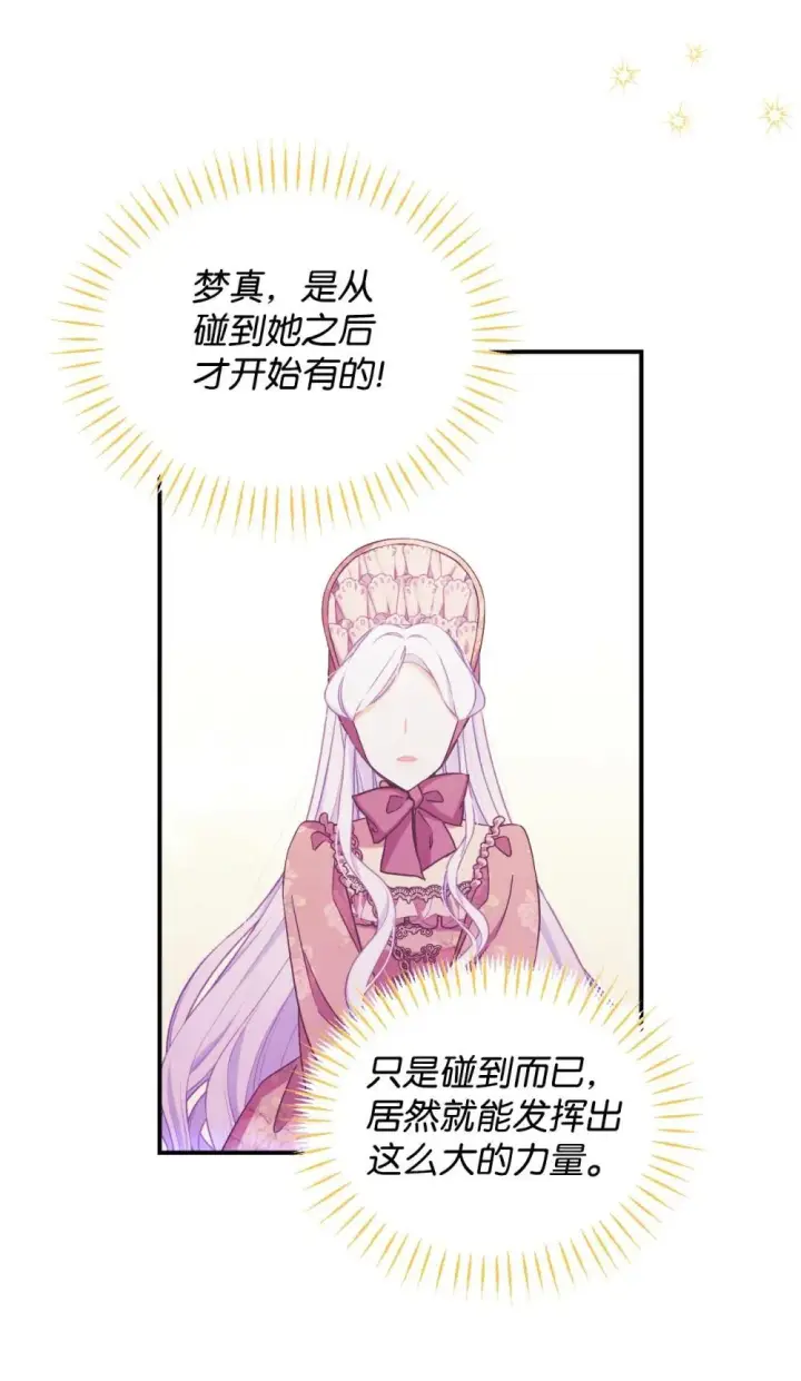 《我要成为这监禁游戏的女主》49 又一次会面图56