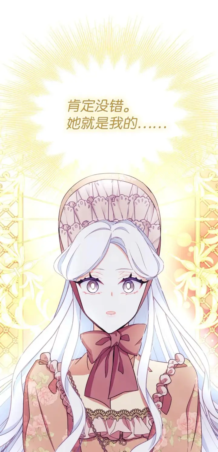 《我要成为这监禁游戏的女主》49 又一次会面图57