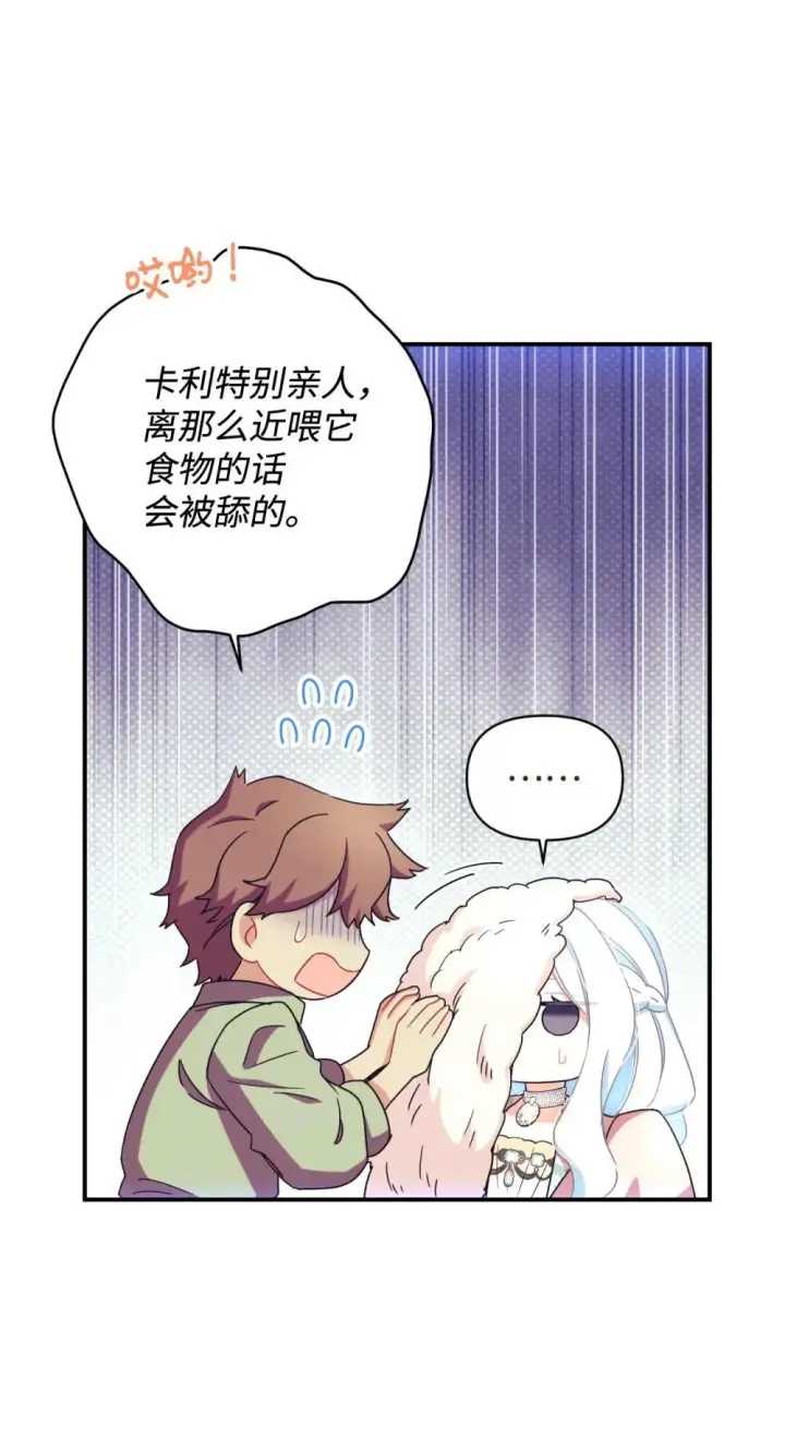 《我要成为这监禁游戏的女主》49 又一次会面图6
