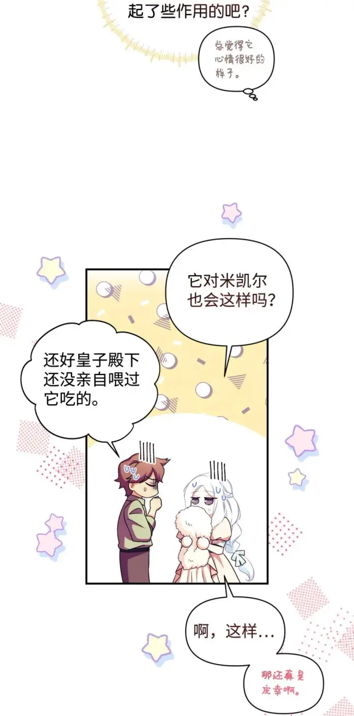 《我要成为这监禁游戏的女主》49 又一次会面图8