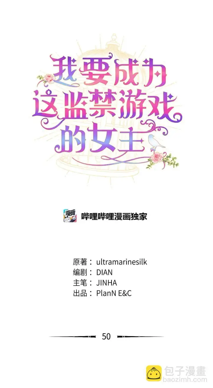 《我要成为这监禁游戏的女主》50 过度脑补的主人图14