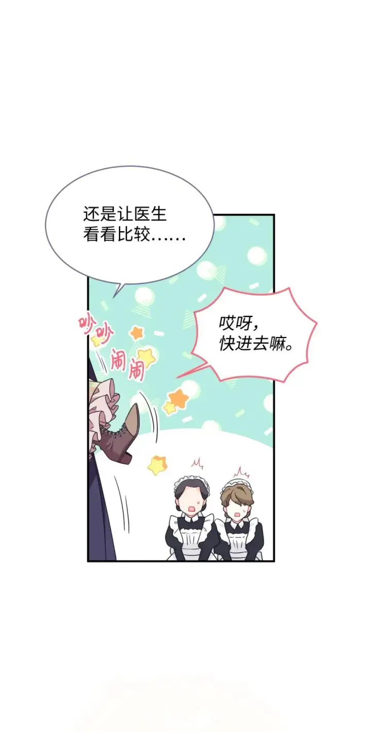 《我要成为这监禁游戏的女主》50 过度脑补的主人图22