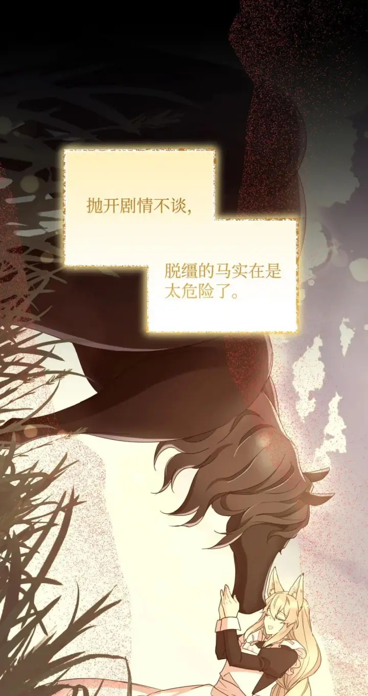 《我要成为这监禁游戏的女主》50 过度脑补的主人图26