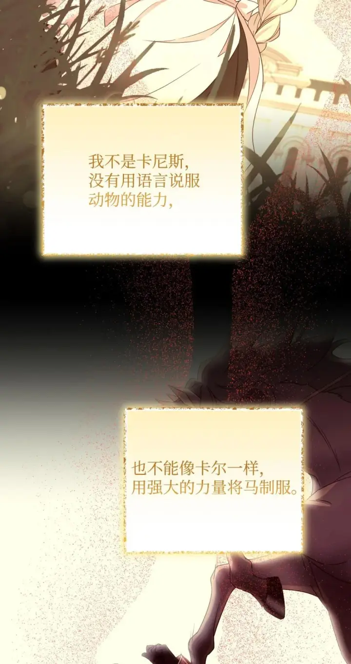 《我要成为这监禁游戏的女主》50 过度脑补的主人图27