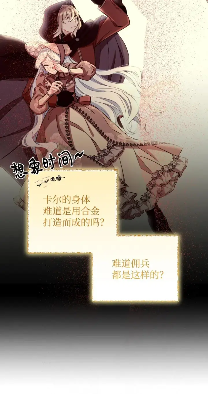 《我要成为这监禁游戏的女主》50 过度脑补的主人图28